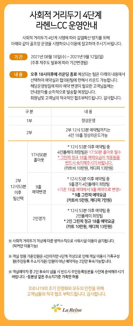 코로나 운영안내