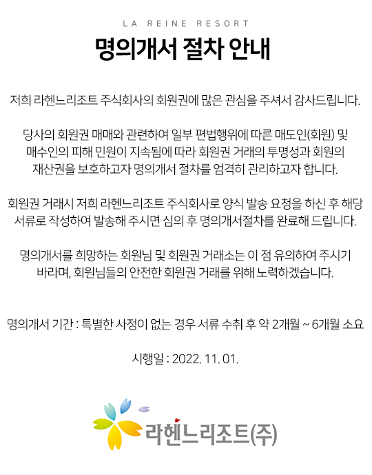 명의개서 절차 안내