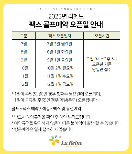 팩스예약