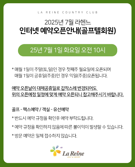 인터넷 예약오픈