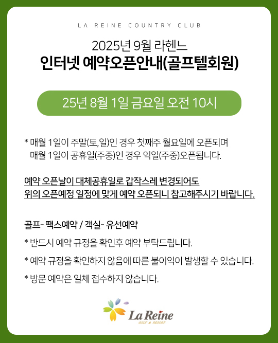 인터넷 예약오픈